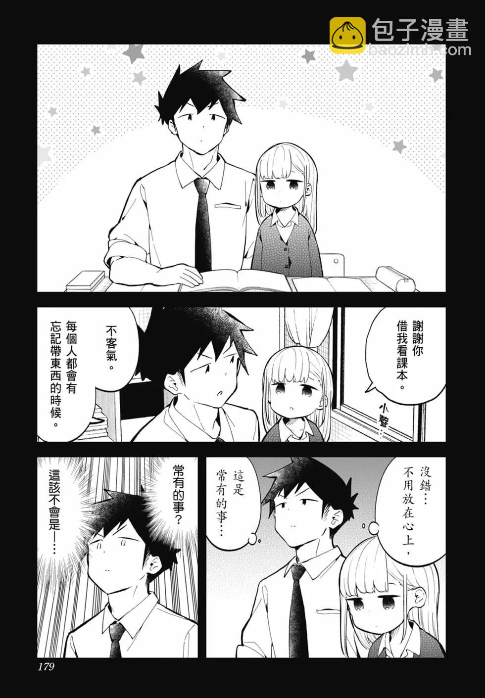 測不準的阿波連同學 - 第17卷(4/4) - 6