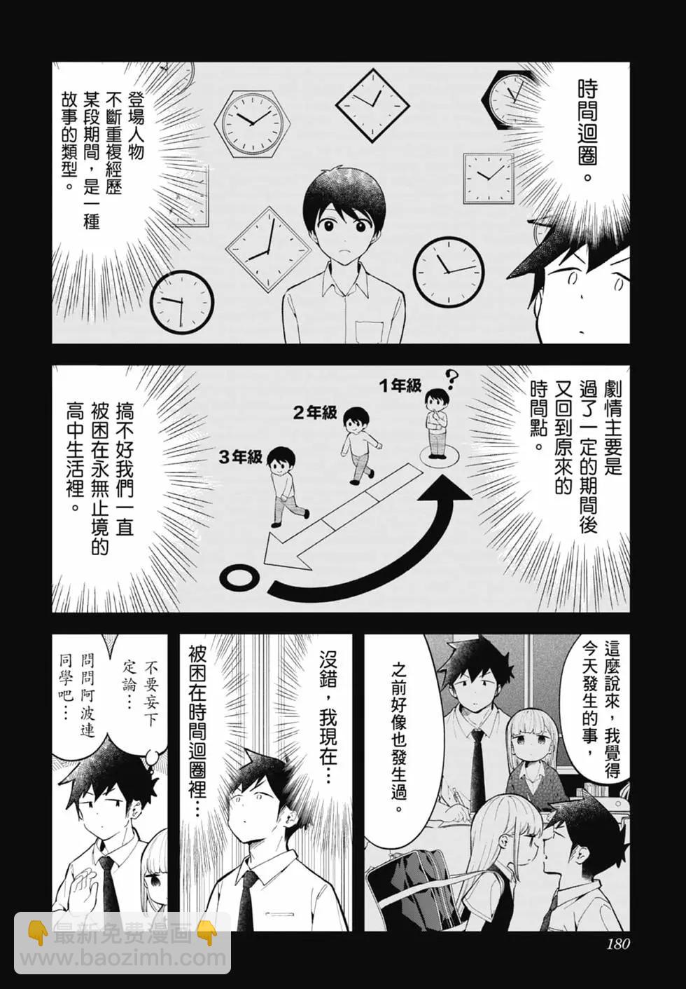 測不準的阿波連同學 - 第17卷(4/4) - 7