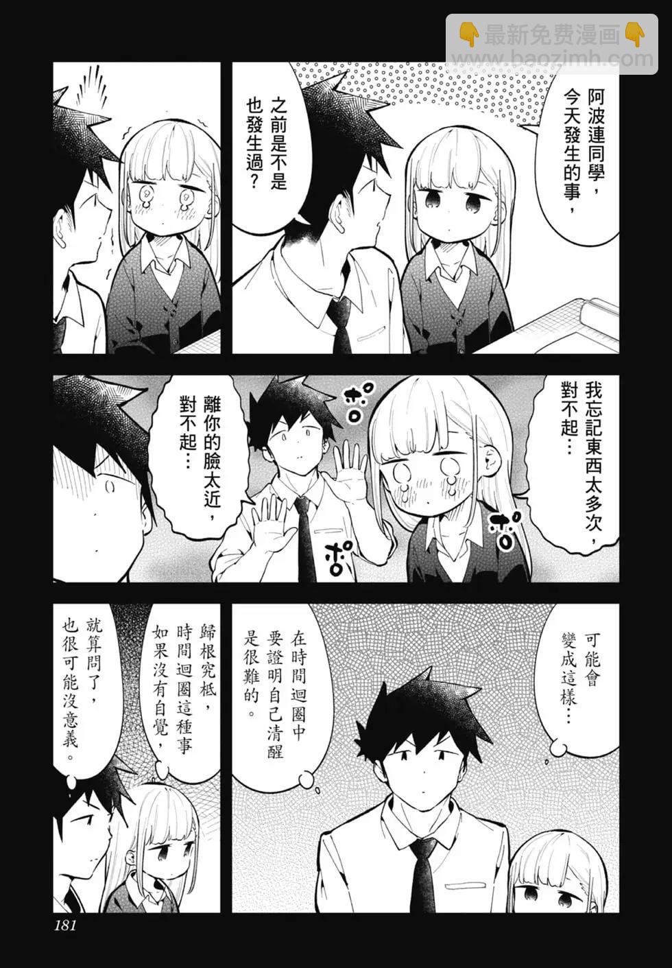 測不準的阿波連同學 - 第17卷(4/4) - 1