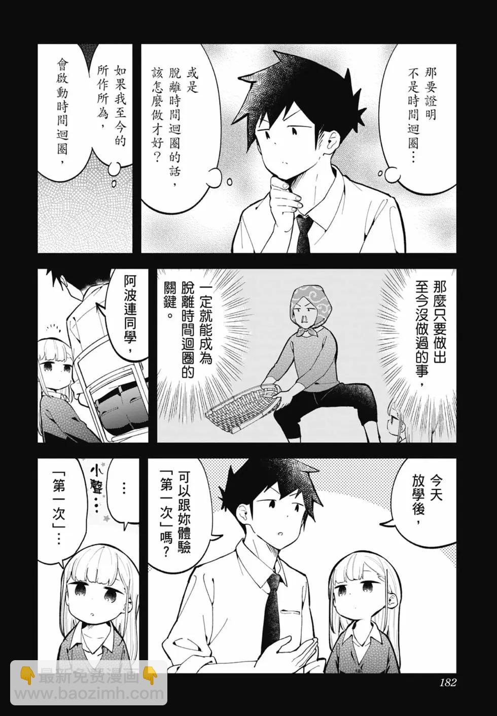 測不準的阿波連同學 - 第17卷(4/4) - 2