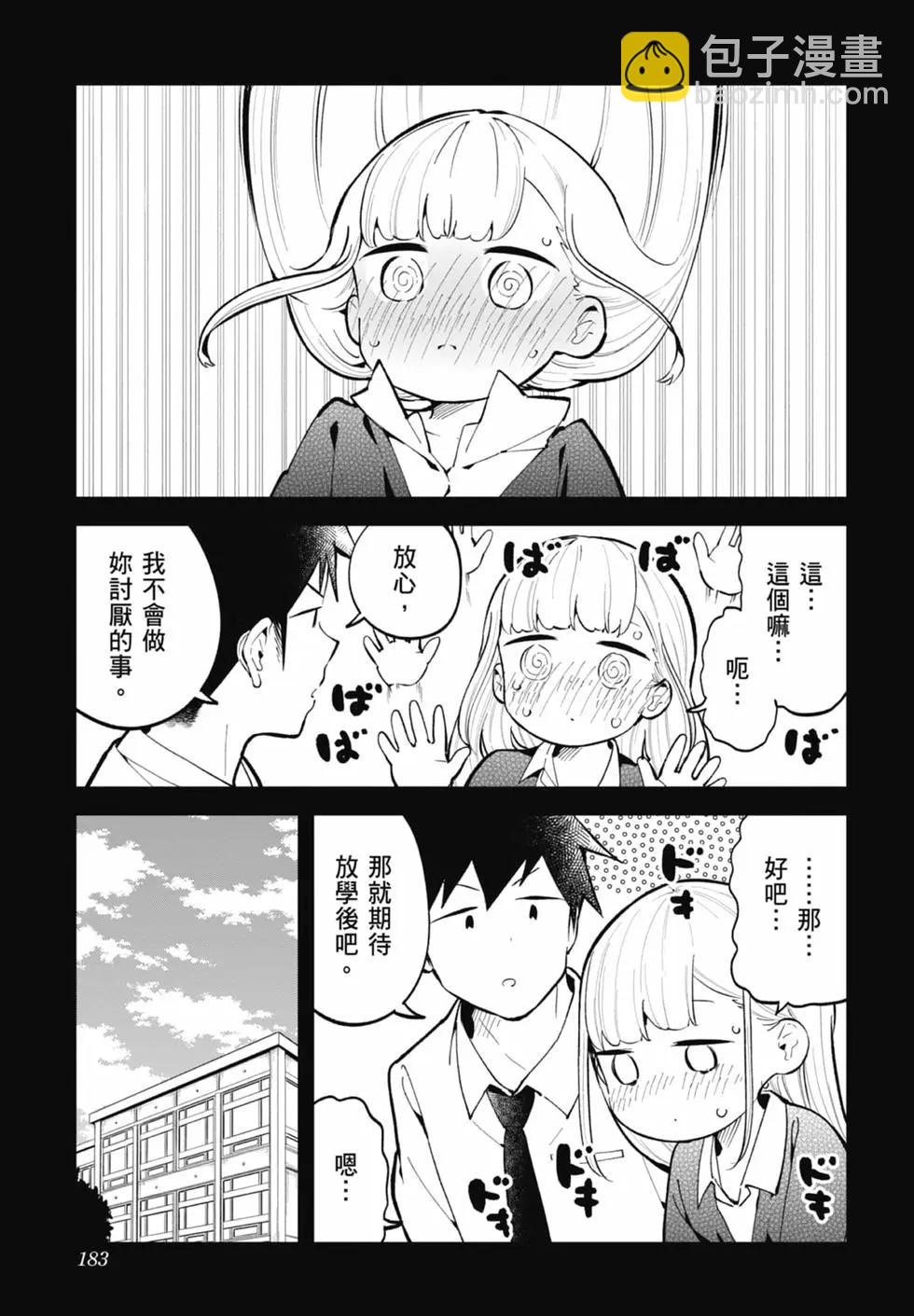 測不準的阿波連同學 - 第17卷(4/4) - 3