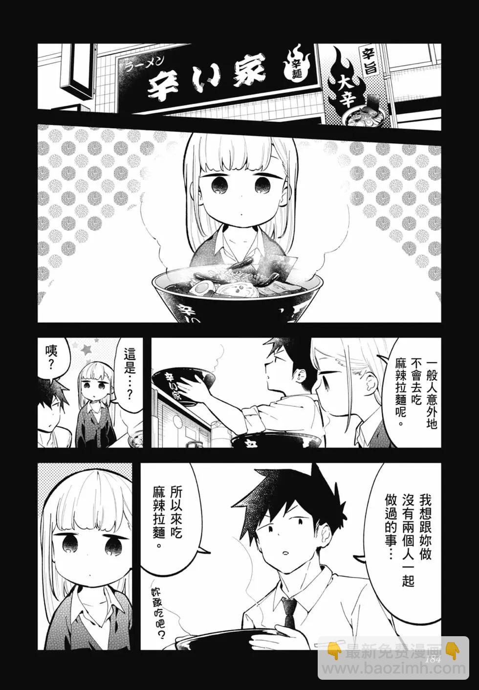 測不準的阿波連同學 - 第17卷(4/4) - 4