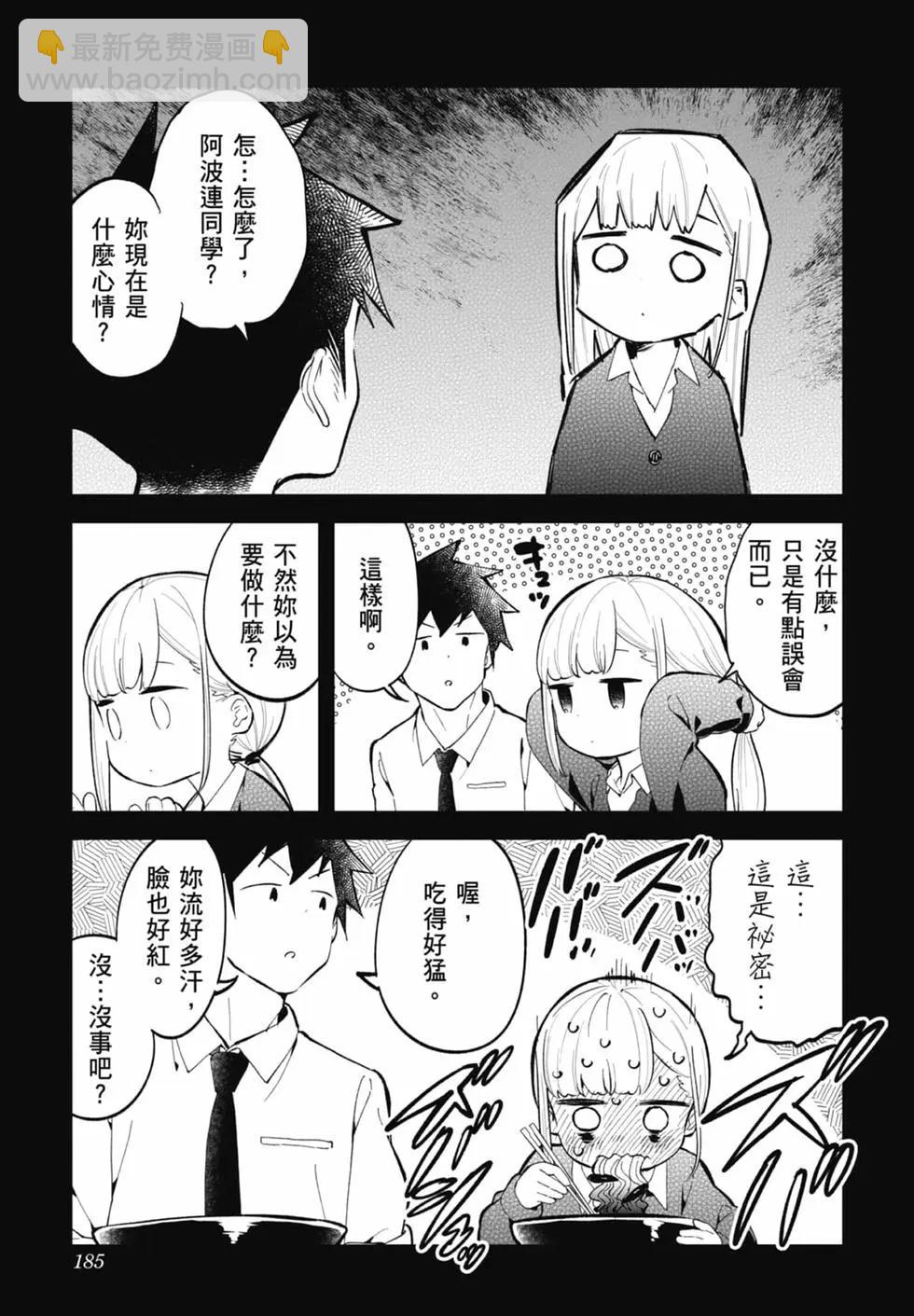 測不準的阿波連同學 - 第17卷(4/4) - 5