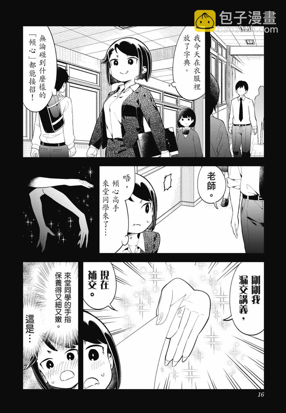 測不準的阿波連同學 - 第17卷(1/4) - 2