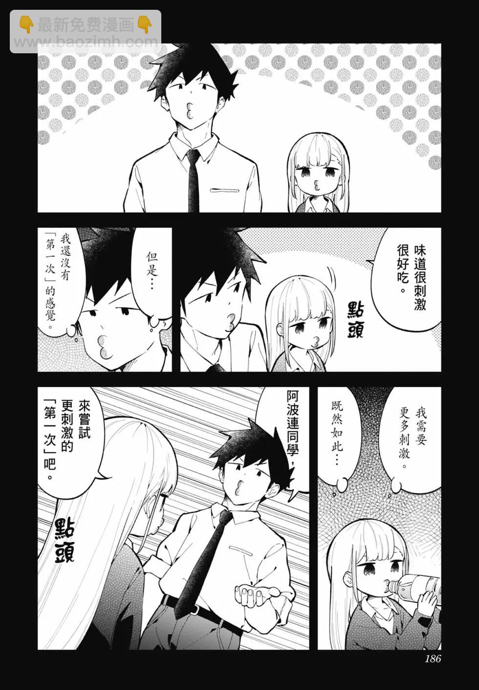 測不準的阿波連同學 - 第17卷(4/4) - 6