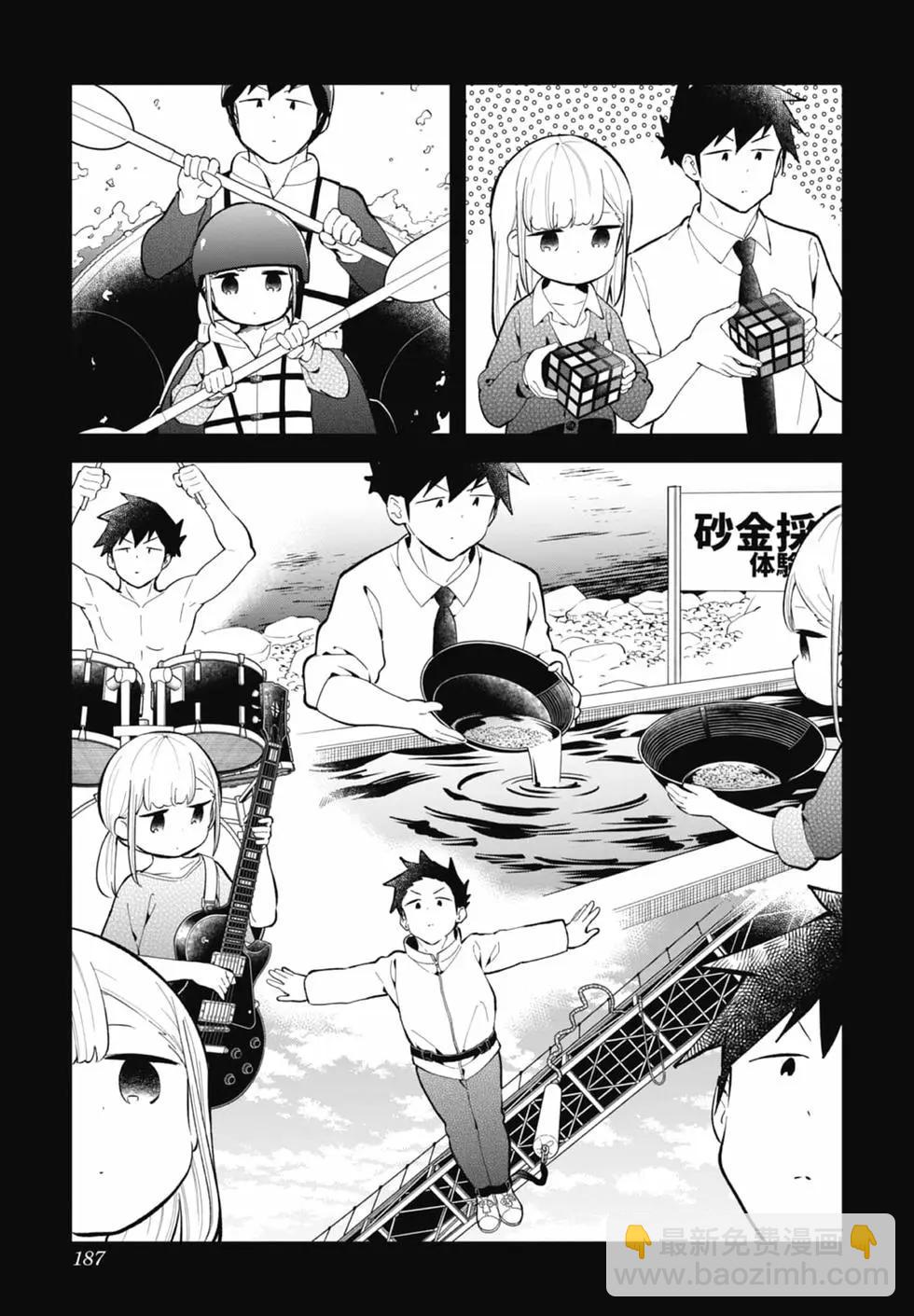 測不準的阿波連同學 - 第17卷(4/4) - 7