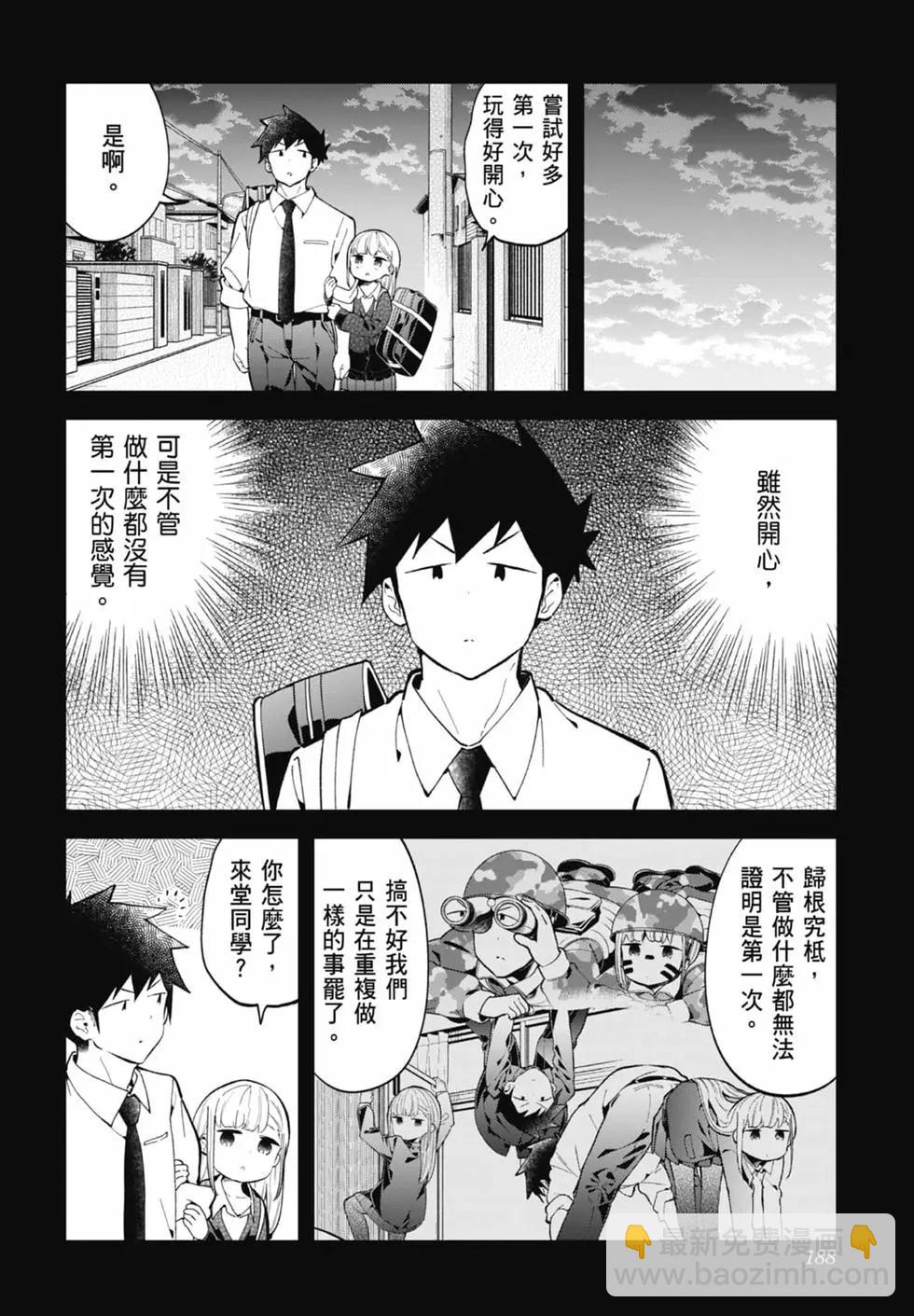 測不準的阿波連同學 - 第17卷(4/4) - 1