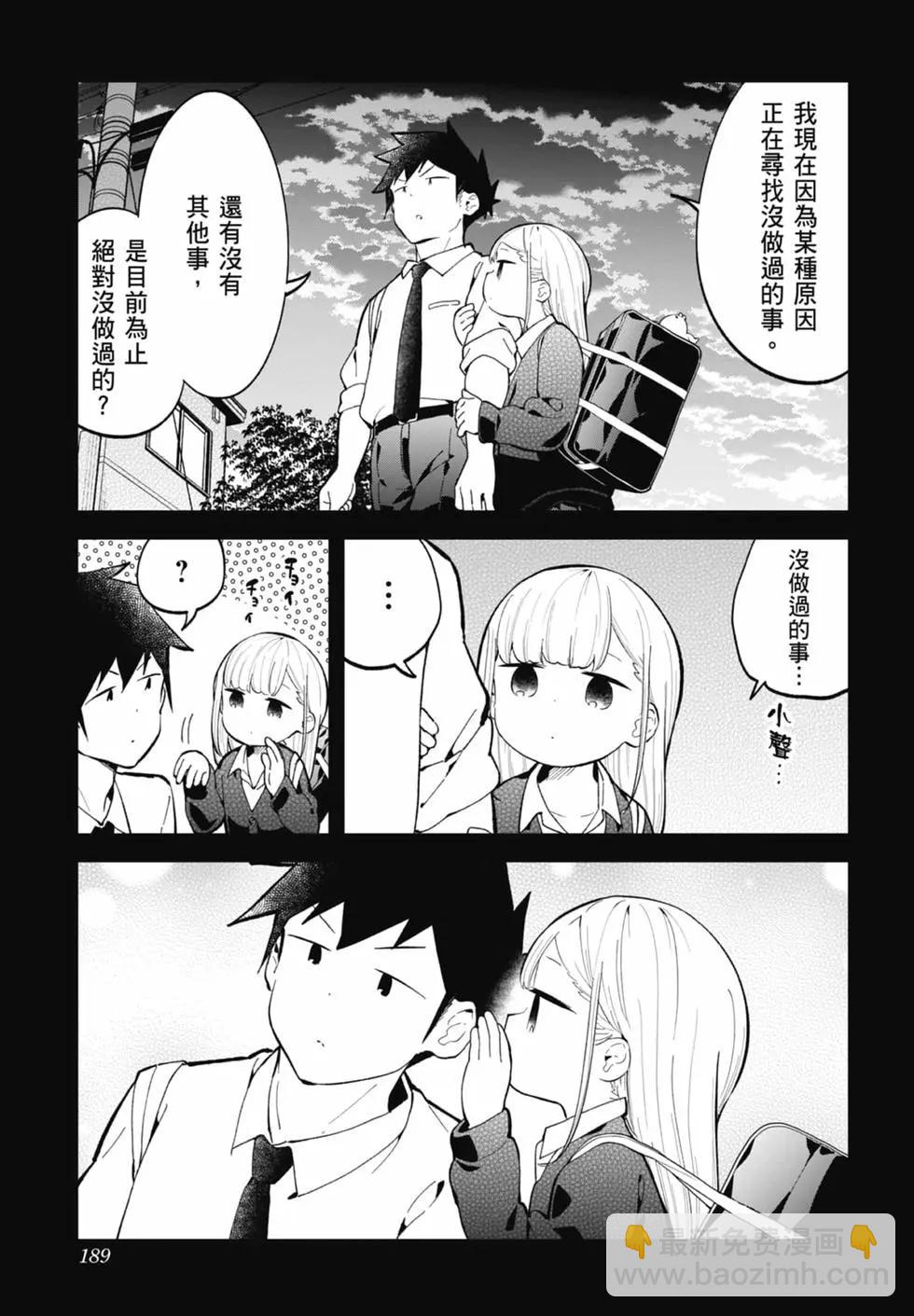 測不準的阿波連同學 - 第17卷(4/4) - 2