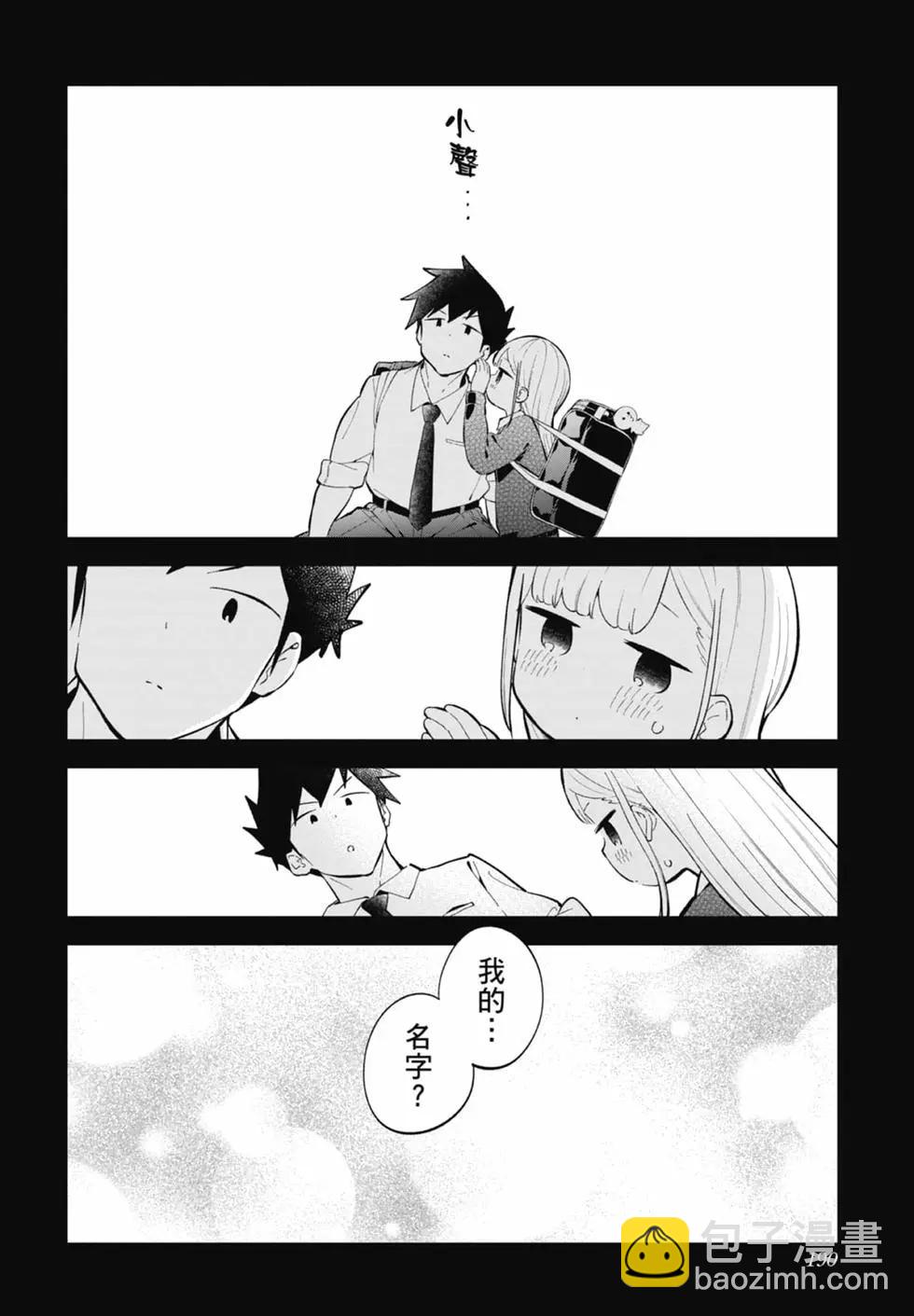 測不準的阿波連同學 - 第17卷(4/4) - 3