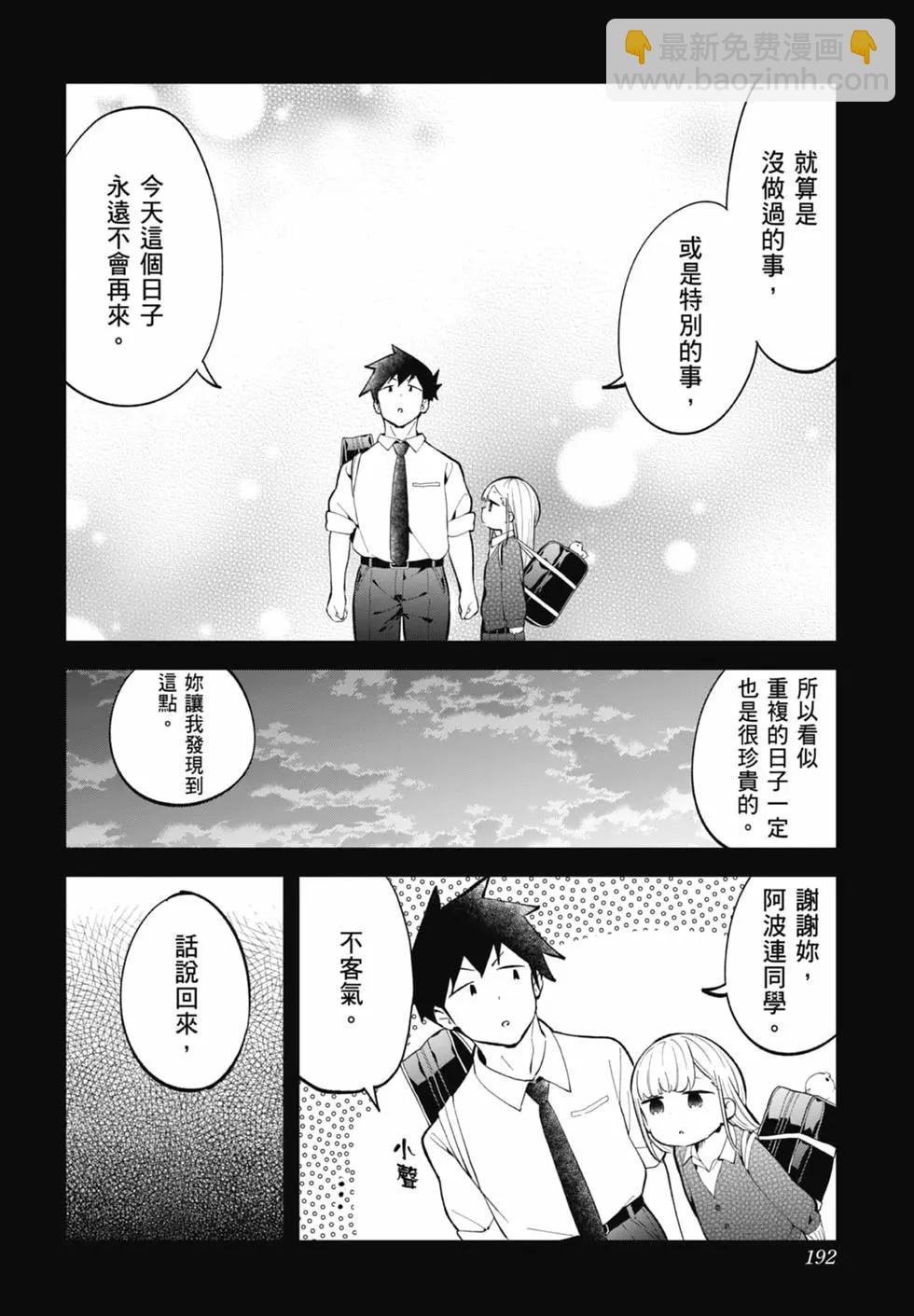 測不準的阿波連同學 - 第17卷(4/4) - 5