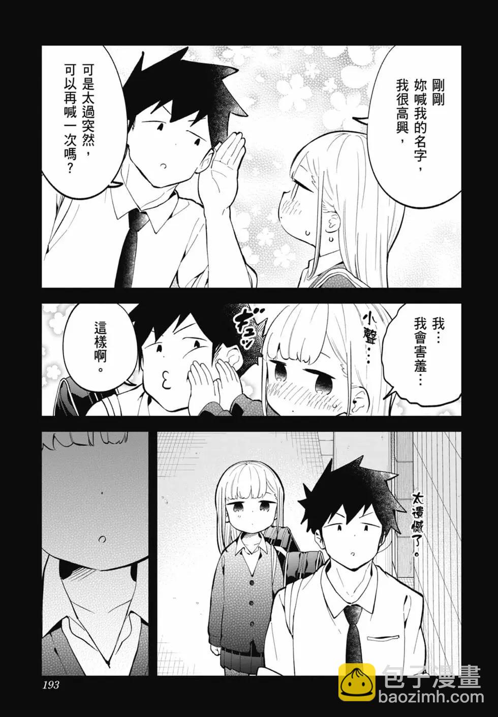 測不準的阿波連同學 - 第17卷(4/4) - 6