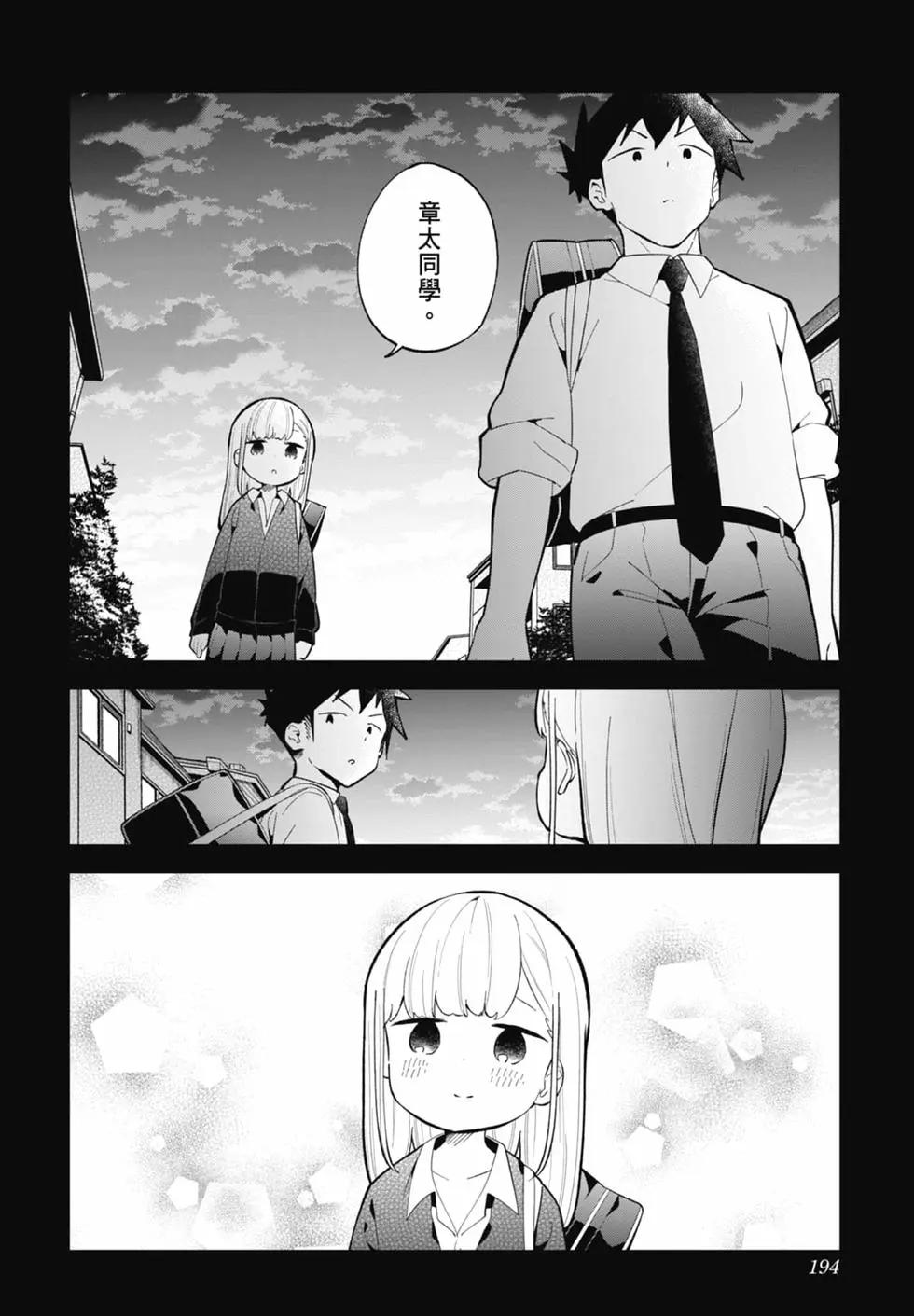 測不準的阿波連同學 - 第17卷(4/4) - 7