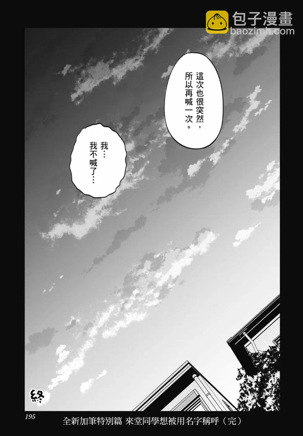 測不準的阿波連同學 - 第17卷(4/4) - 1