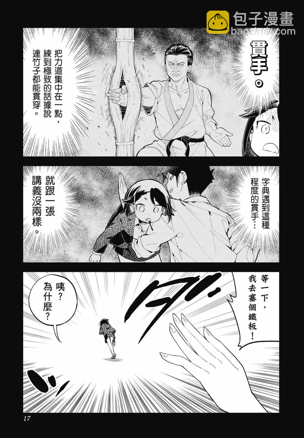 測不準的阿波連同學 - 第17卷(1/4) - 3