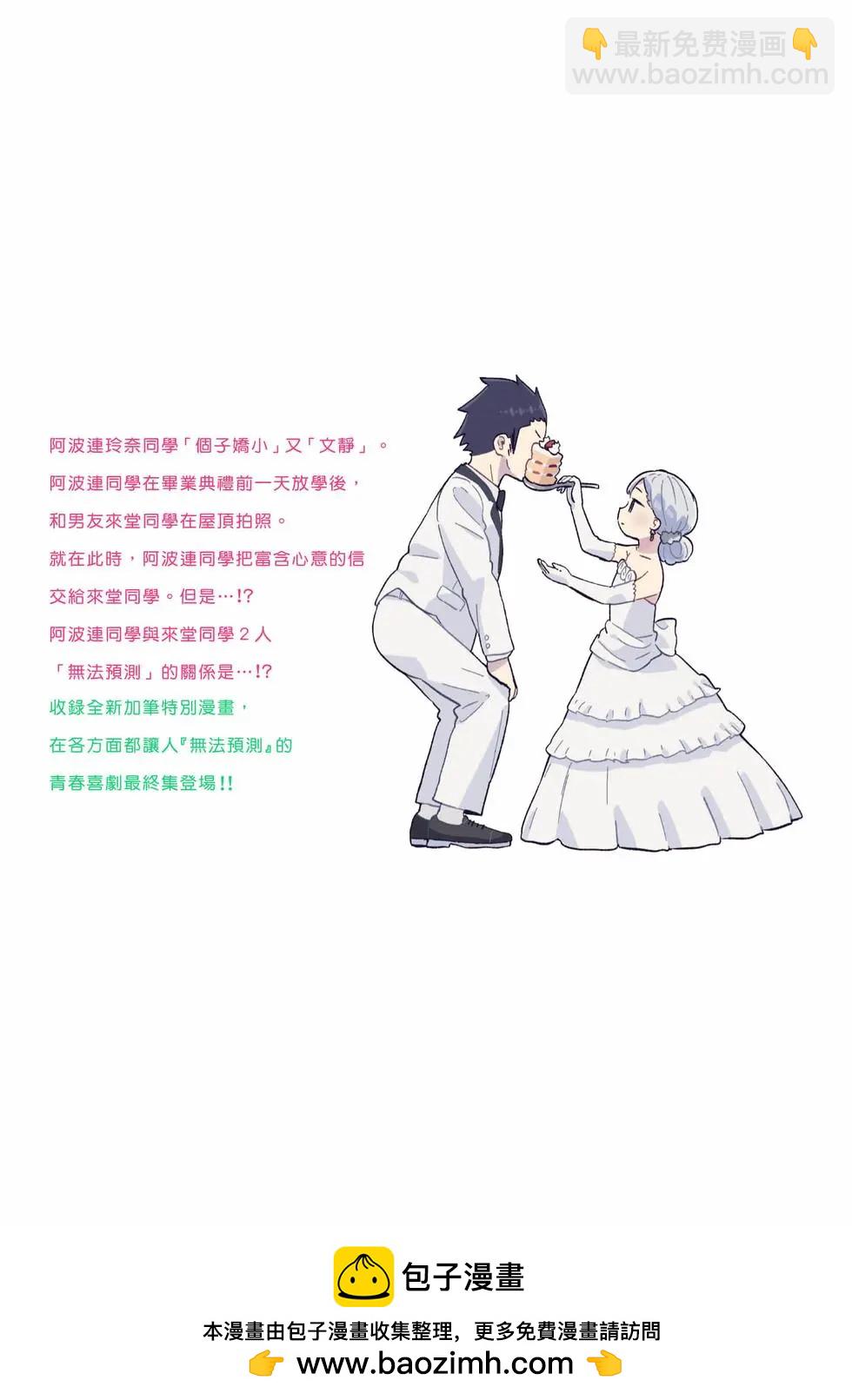 測不準的阿波連同學 - 第17卷(4/4) - 2