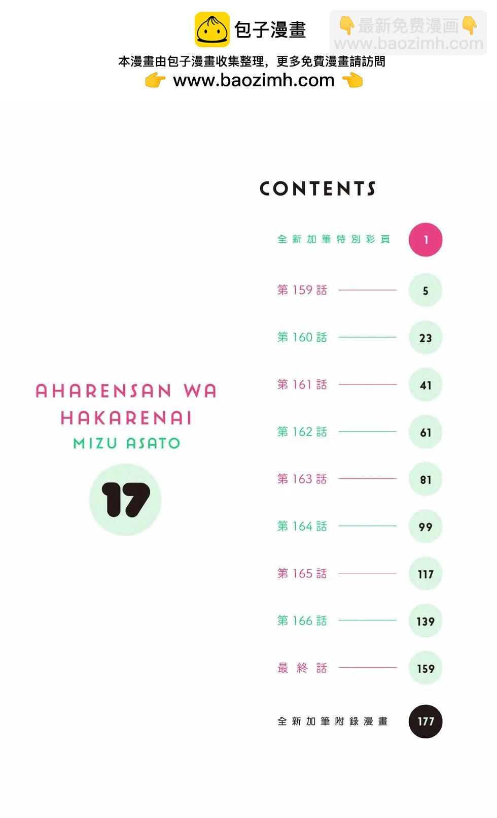 測不準的阿波連同學 - 第17卷(1/4) - 2