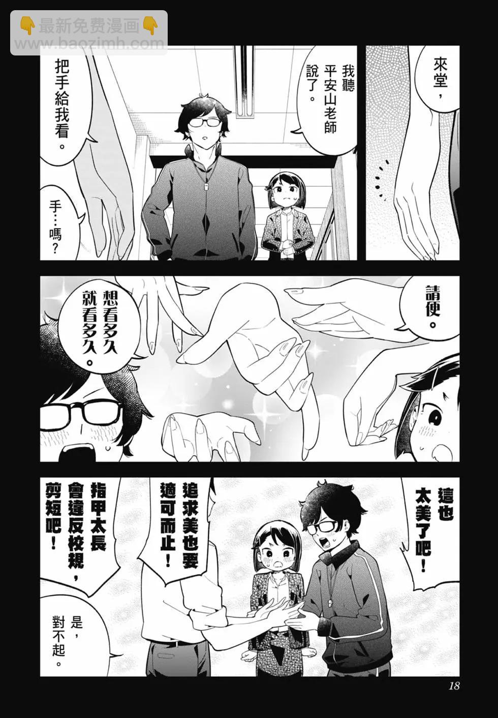 測不準的阿波連同學 - 第17卷(1/4) - 4