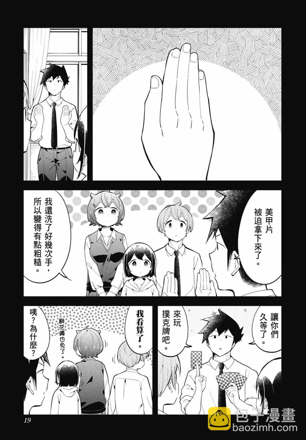 測不準的阿波連同學 - 第17卷(1/4) - 5