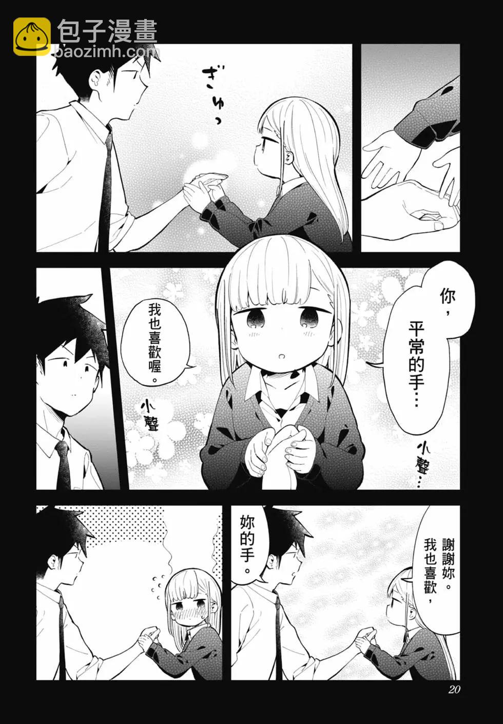 測不準的阿波連同學 - 第17卷(1/4) - 6