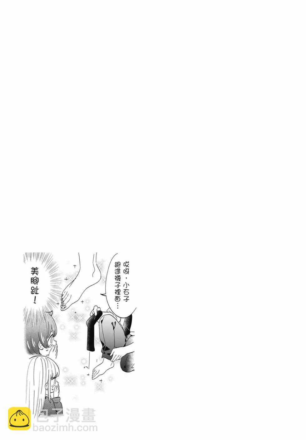 測不準的阿波連同學 - 第17卷(1/4) - 7