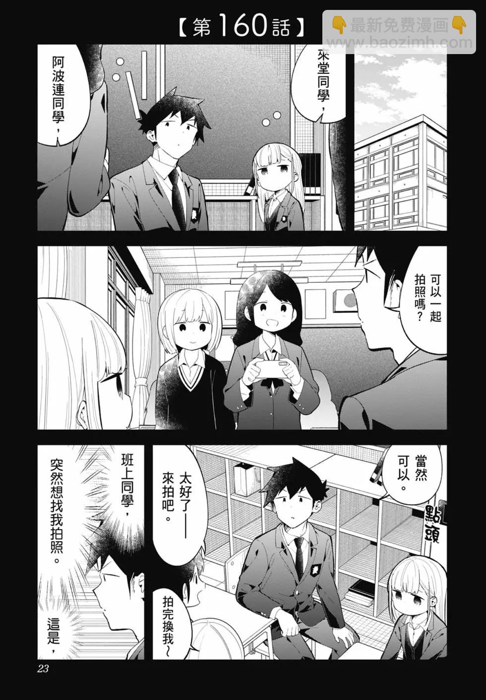 測不準的阿波連同學 - 第17卷(1/4) - 8