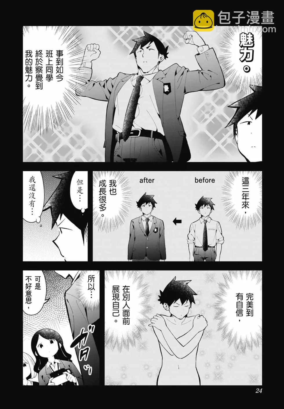 測不準的阿波連同學 - 第17卷(1/4) - 1