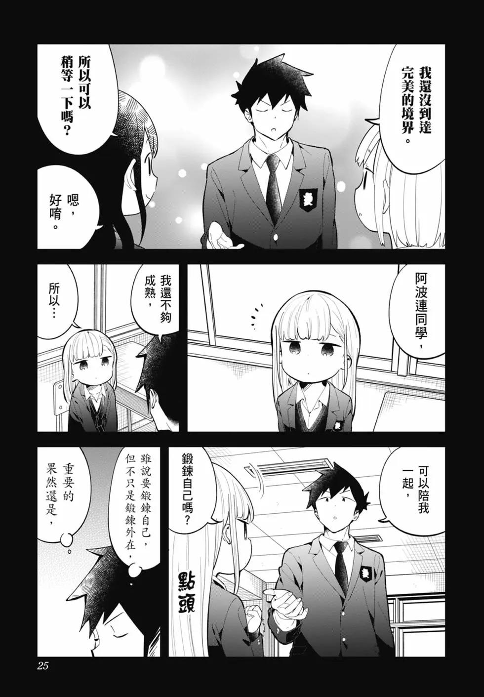 測不準的阿波連同學 - 第17卷(1/4) - 2