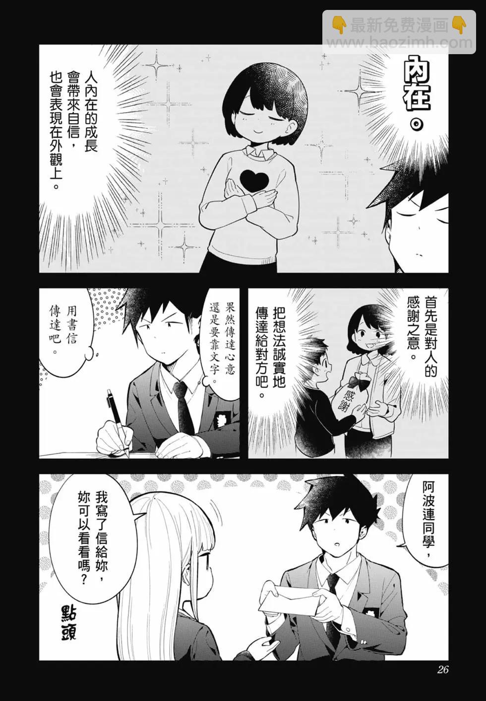 測不準的阿波連同學 - 第17卷(1/4) - 3