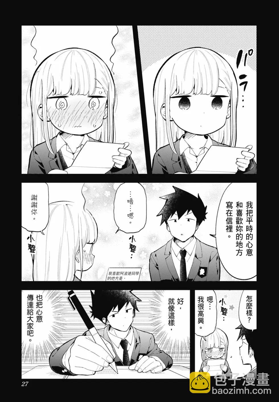 測不準的阿波連同學 - 第17卷(1/4) - 4