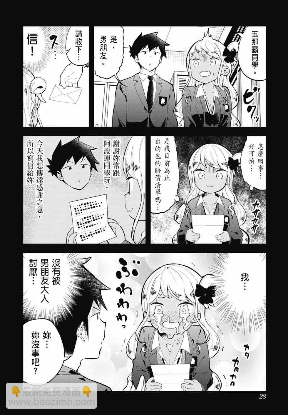 測不準的阿波連同學 - 第17卷(1/4) - 5