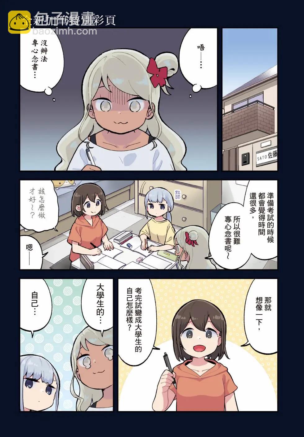 測不準的阿波連同學 - 第17卷(1/4) - 3