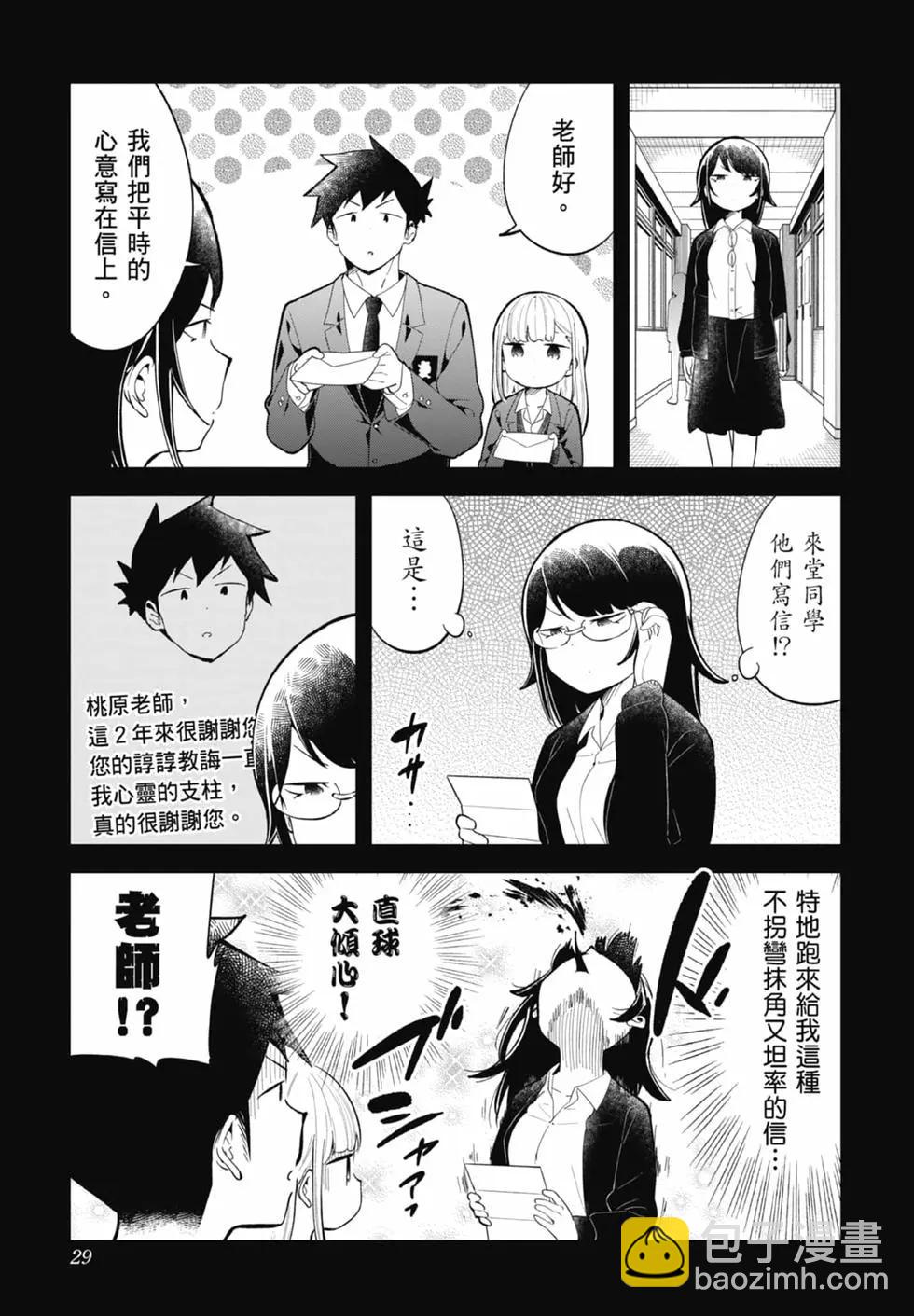 測不準的阿波連同學 - 第17卷(1/4) - 6