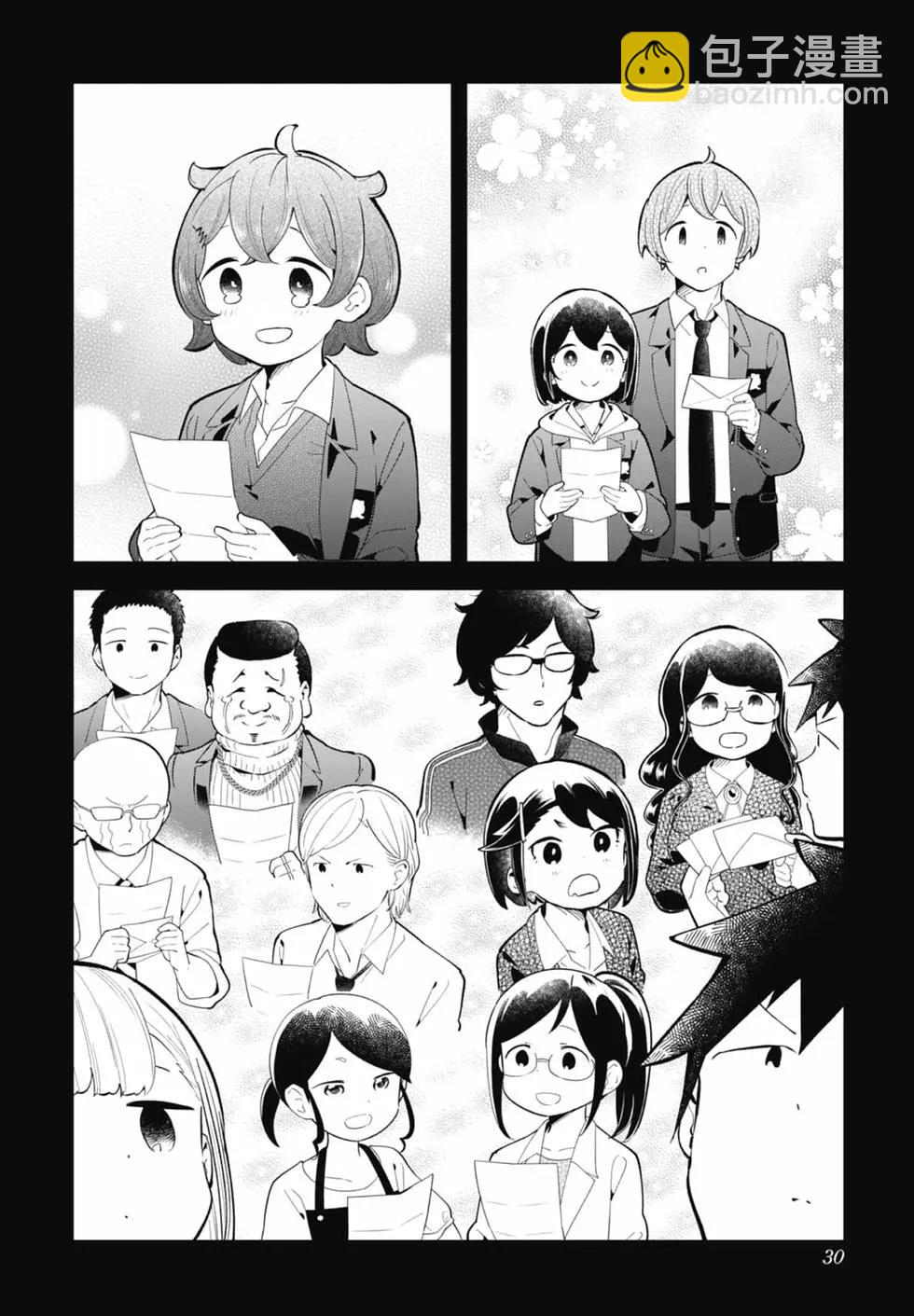 測不準的阿波連同學 - 第17卷(1/4) - 7