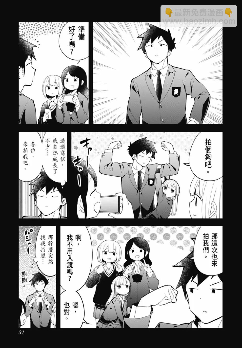 測不準的阿波連同學 - 第17卷(1/4) - 8