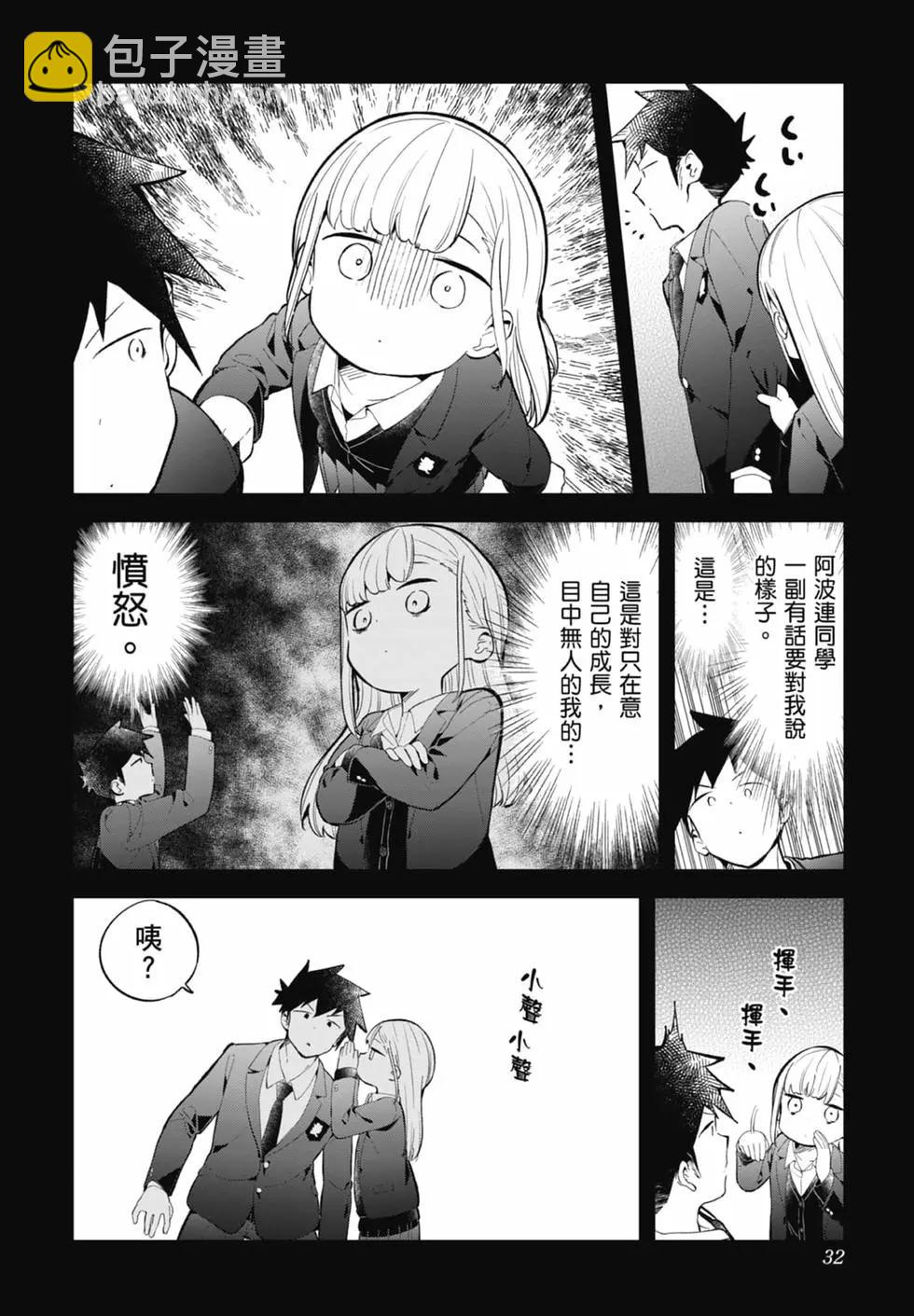 測不準的阿波連同學 - 第17卷(1/4) - 1