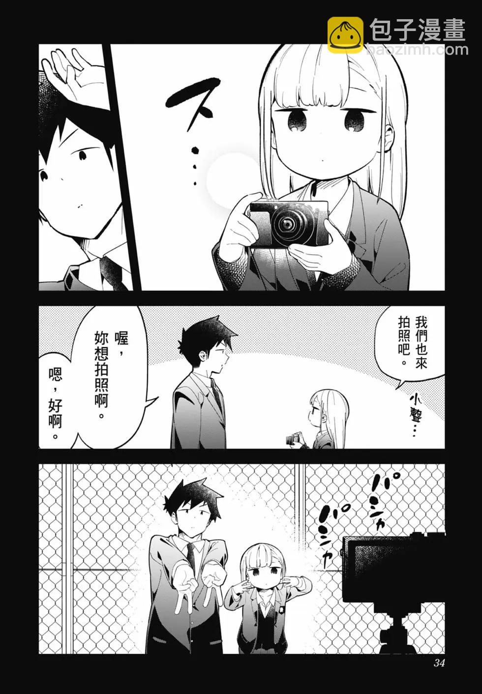 測不準的阿波連同學 - 第17卷(1/4) - 3