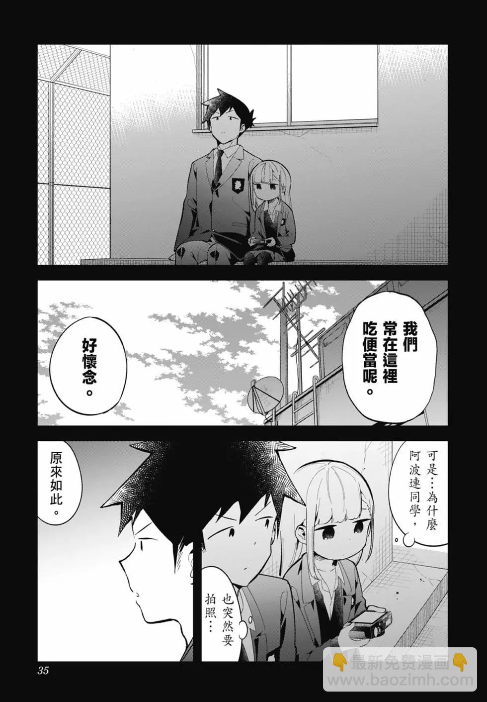 測不準的阿波連同學 - 第17卷(1/4) - 4