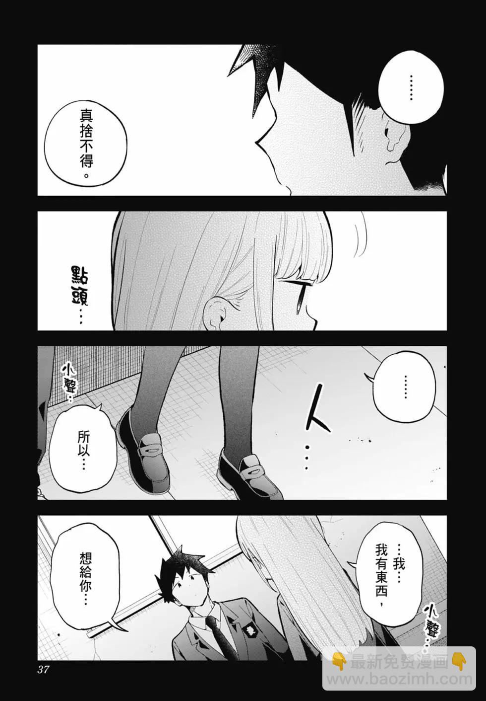 測不準的阿波連同學 - 第17卷(1/4) - 6