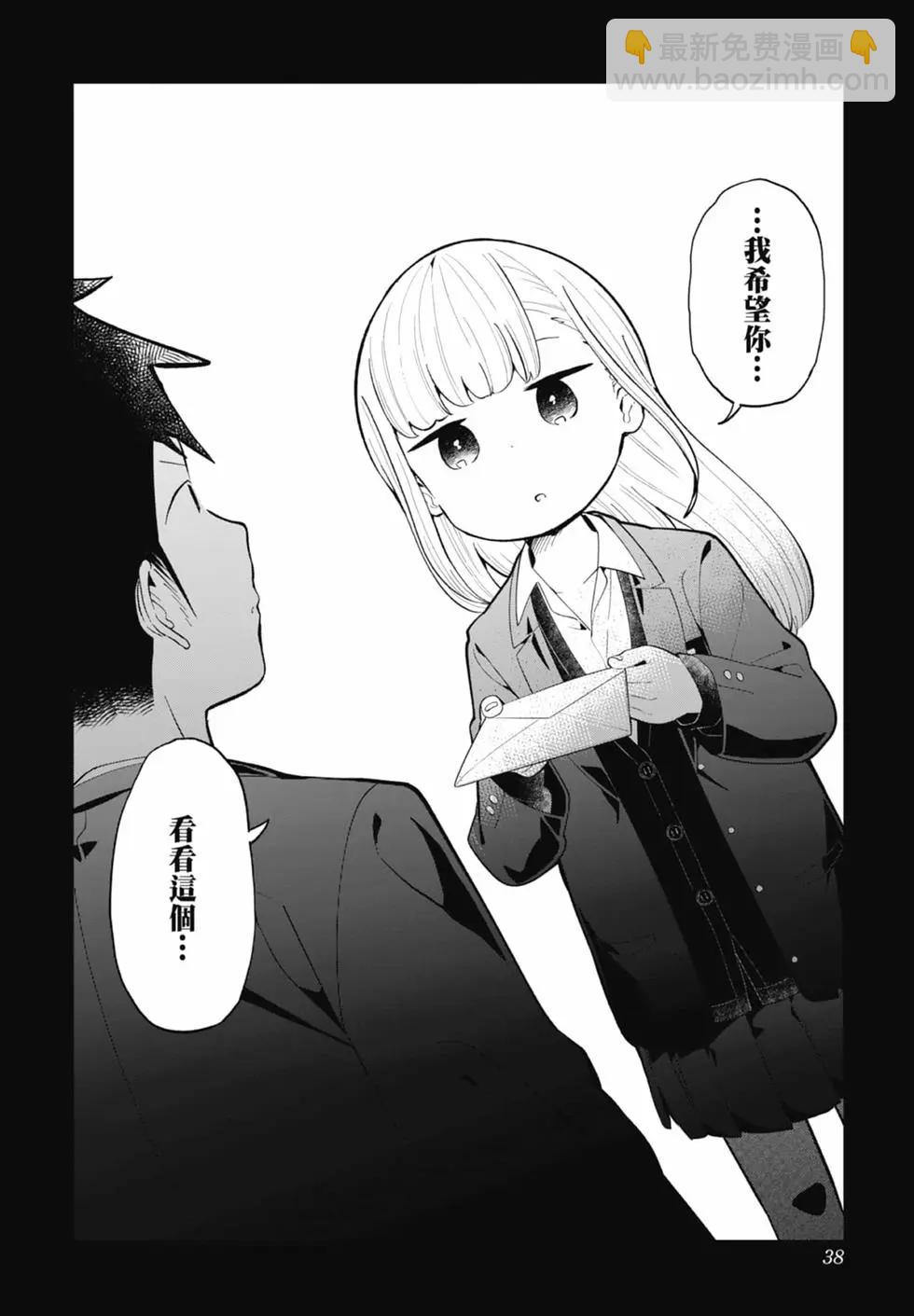 測不準的阿波連同學 - 第17卷(1/4) - 7