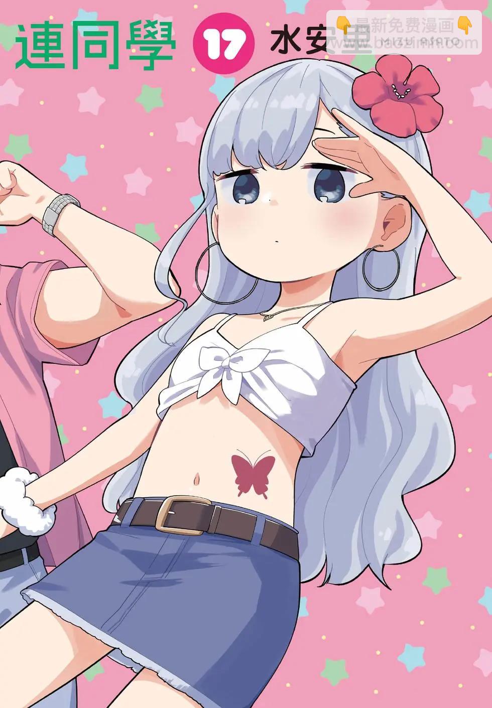 測不準的阿波連同學 - 第17卷(1/4) - 4