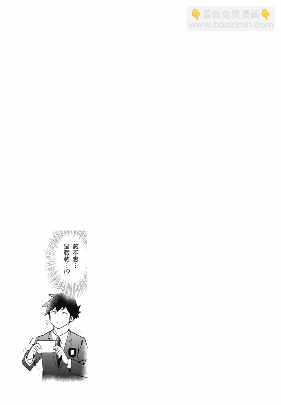 測不準的阿波連同學 - 第17卷(1/4) - 8