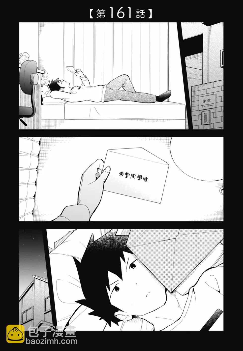 測不準的阿波連同學 - 第17卷(1/4) - 1