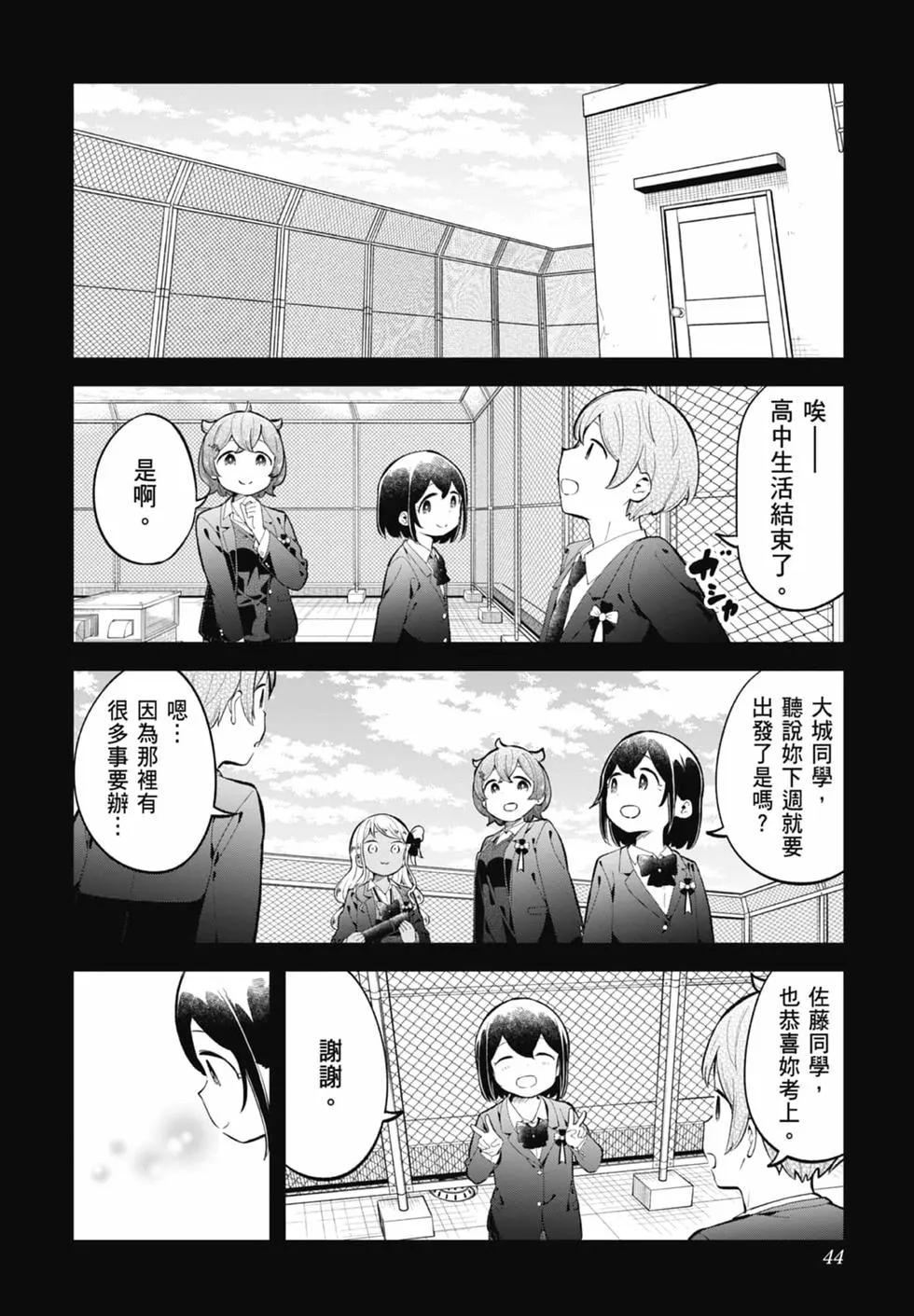 測不準的阿波連同學 - 第17卷(1/4) - 4