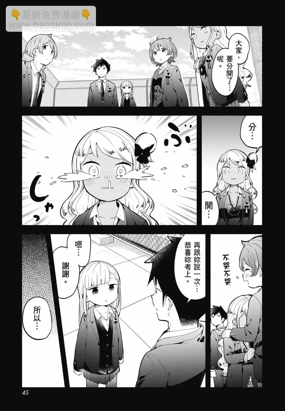 測不準的阿波連同學 - 第17卷(1/4) - 5