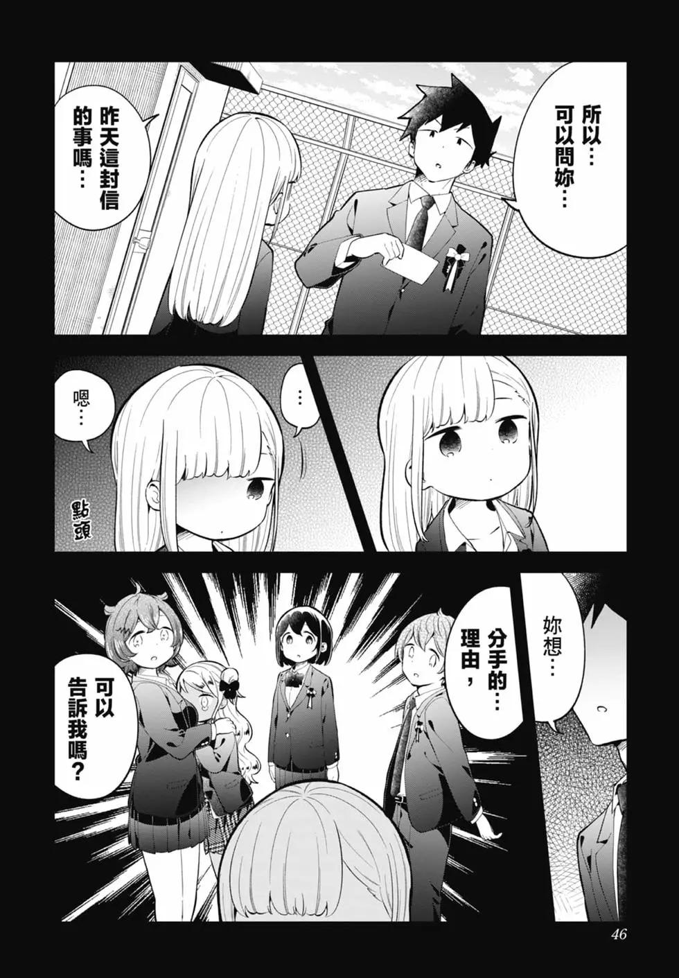 測不準的阿波連同學 - 第17卷(1/4) - 6