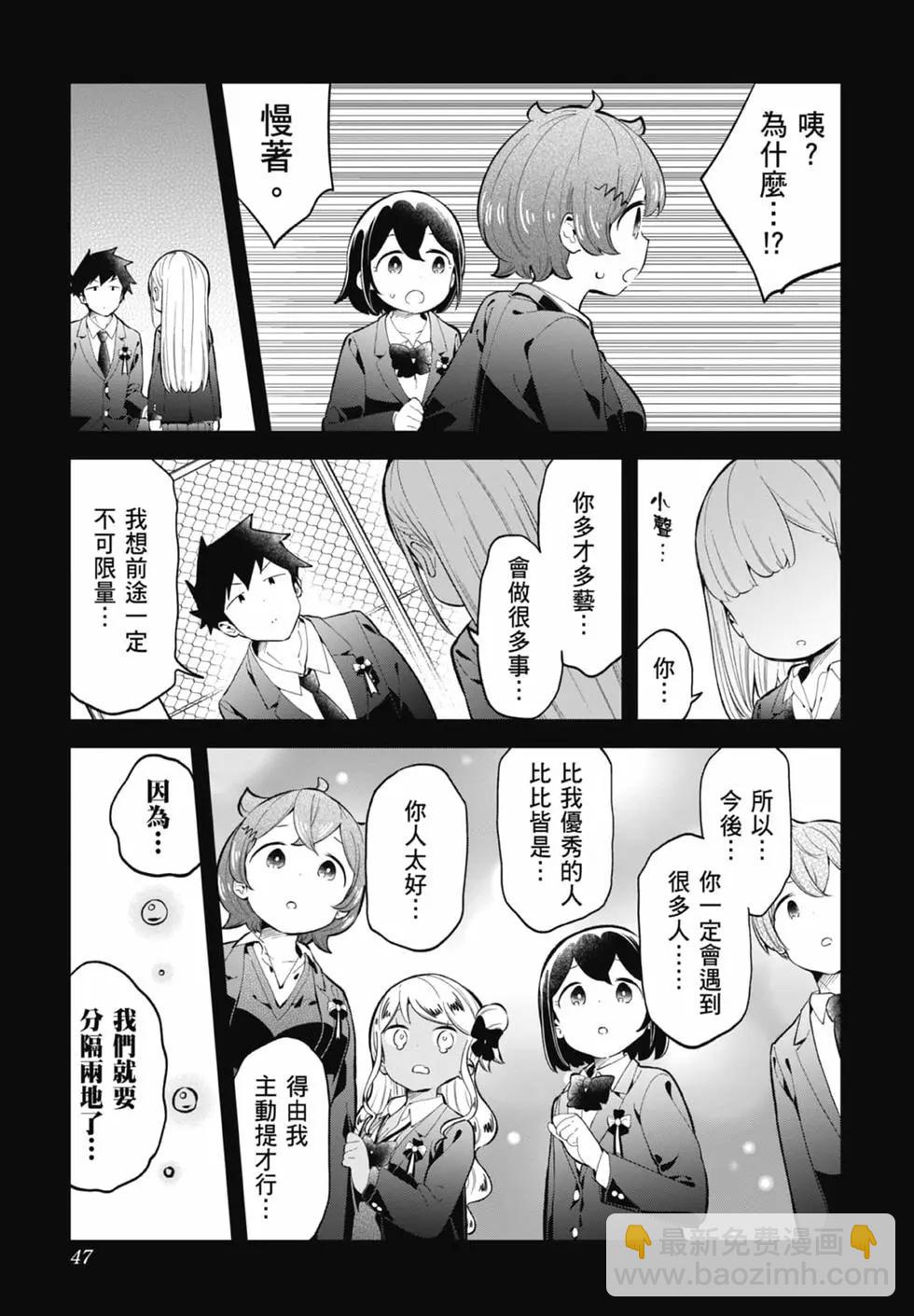 測不準的阿波連同學 - 第17卷(1/4) - 7