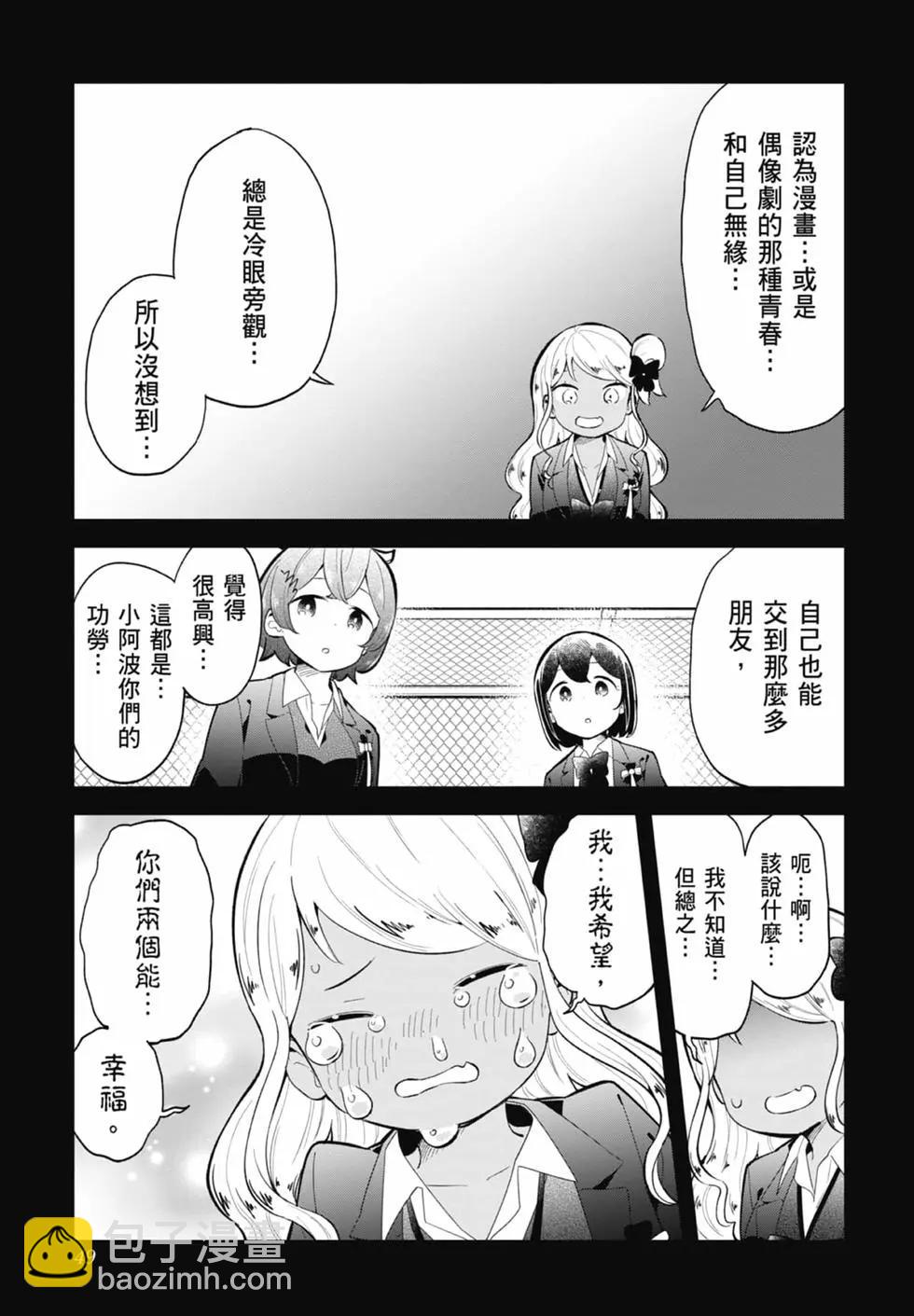 測不準的阿波連同學 - 第17卷(1/4) - 1