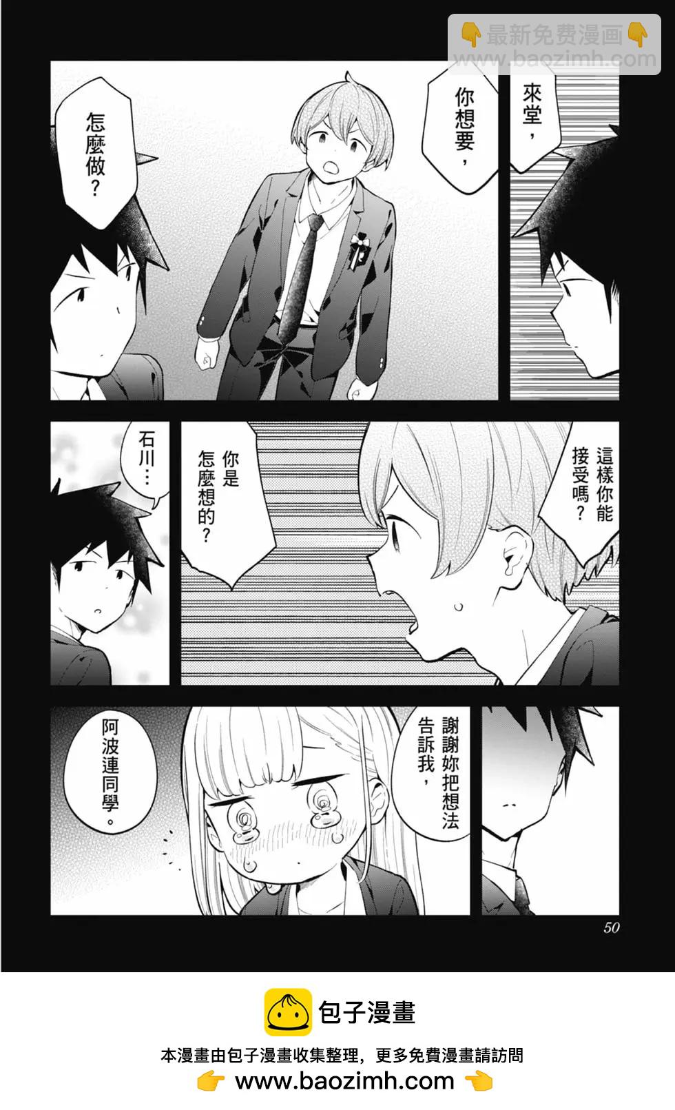 測不準的阿波連同學 - 第17卷(1/4) - 2