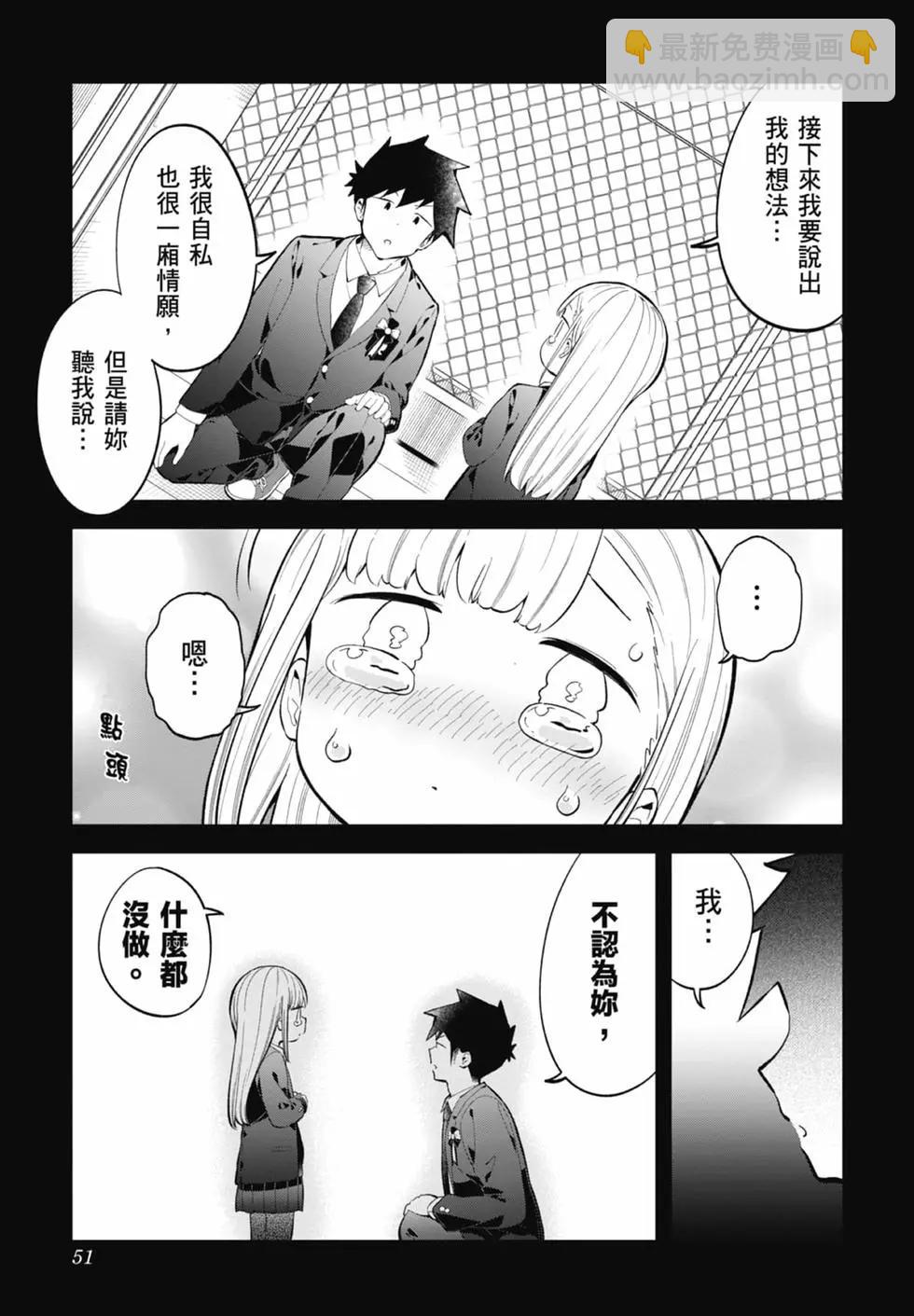 測不準的阿波連同學 - 第17卷(2/4) - 5