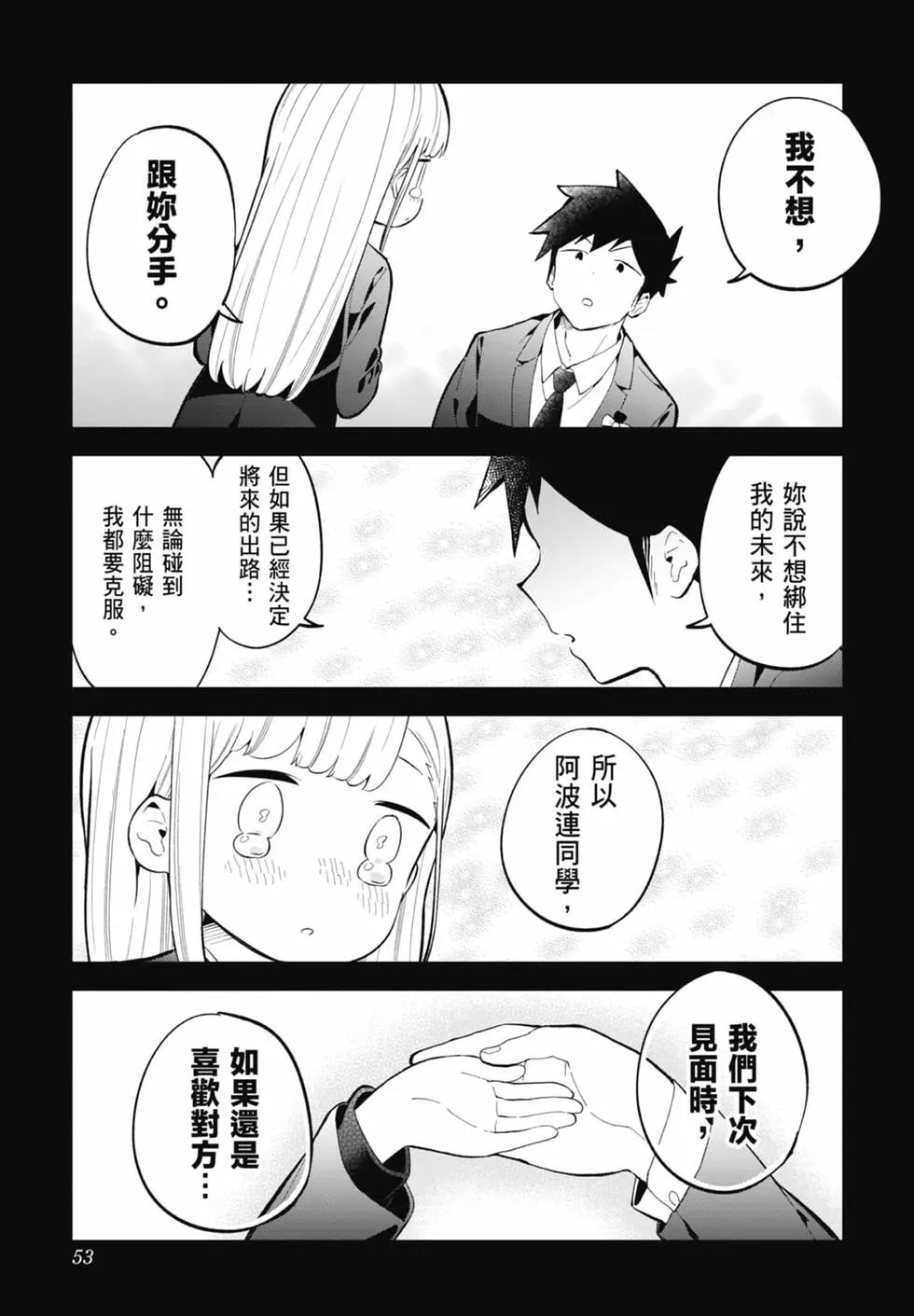 測不準的阿波連同學 - 第17卷(2/4) - 7